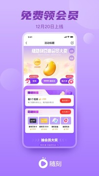 爱奇艺随刻